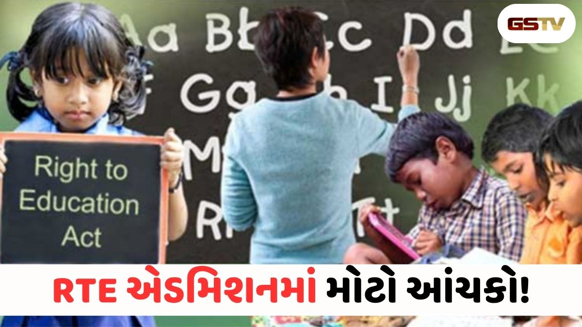 મફત શિક્ષણ છતાં બેઠકો ખાલી! RTEના ચોથા રાઉન્ડ બાદ 5000થી વધુ સીટો કેમ ભરાઈ નહીં?