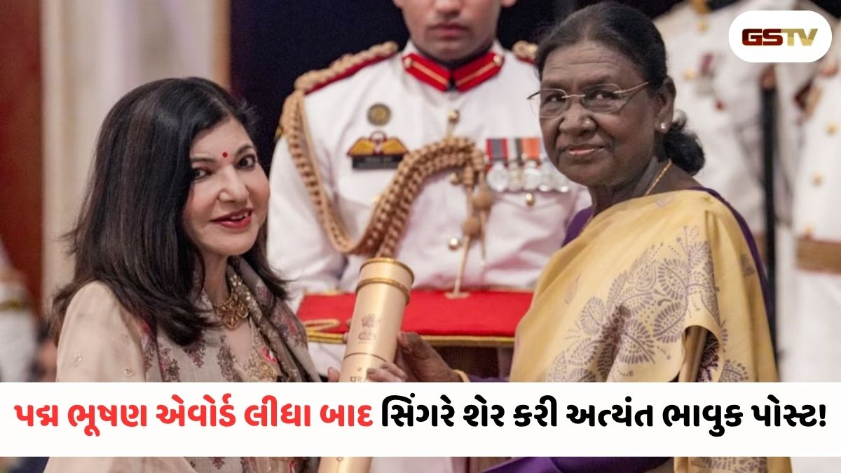 VIDEO : પદ્મ ભૂષણ મળ્યા બાદ સિંગર અલ્કા યાજ્ઞિકે વ્યક્ત કર્યું દર્દ, બીમારી વચ્ચે હેલ્થ પર આપ્યું મોટું અપડેટ