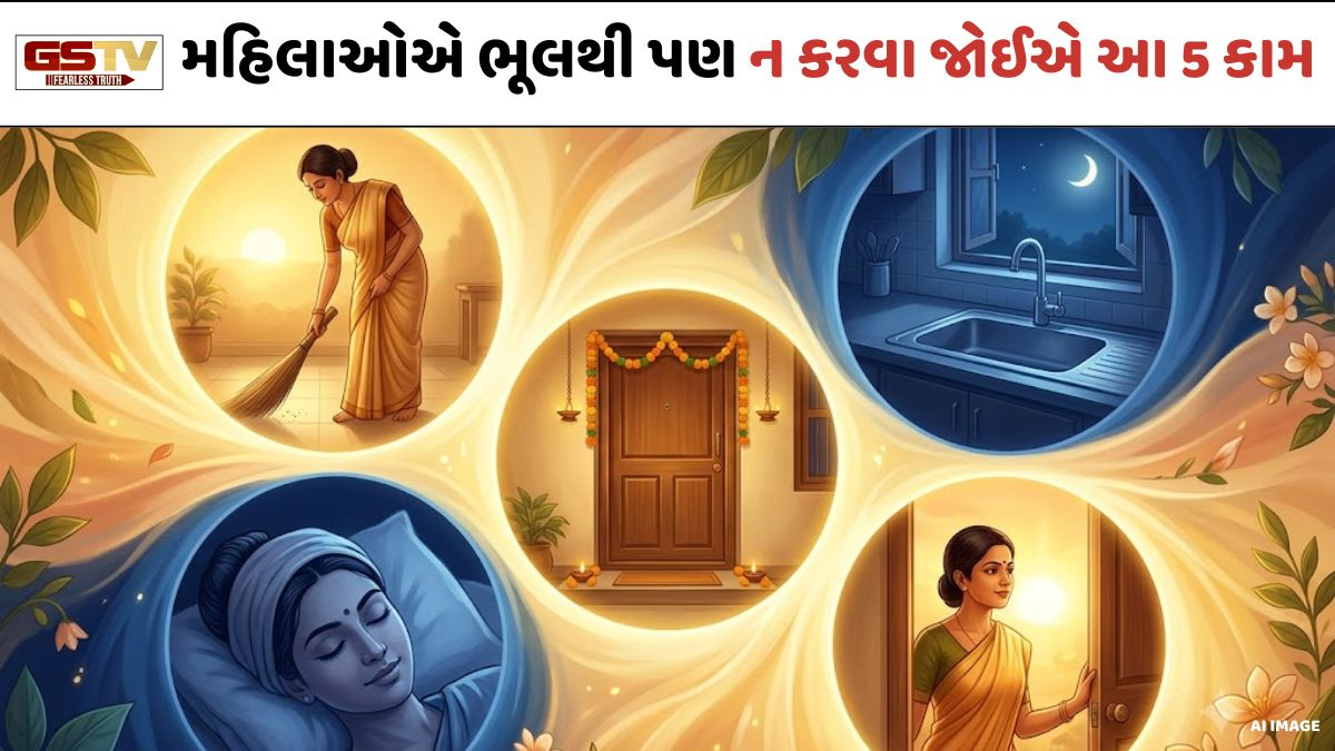 Vastu Tips: મહિલાઓએ ભૂલથી પણ ન કરવા જોઈએ આ 5 કામ, ઘરમાં આવી શકે છે ગરીબી