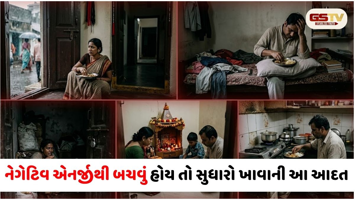Religion/ ભૂલથી પણ ઘરની આ ૫ જગ્યાએ બેસીને ન ખાઓ ભોજન, વધશે નકારાત્મકતા અને થઈ શકે છે મોટું આર્થિક નુકસાન!