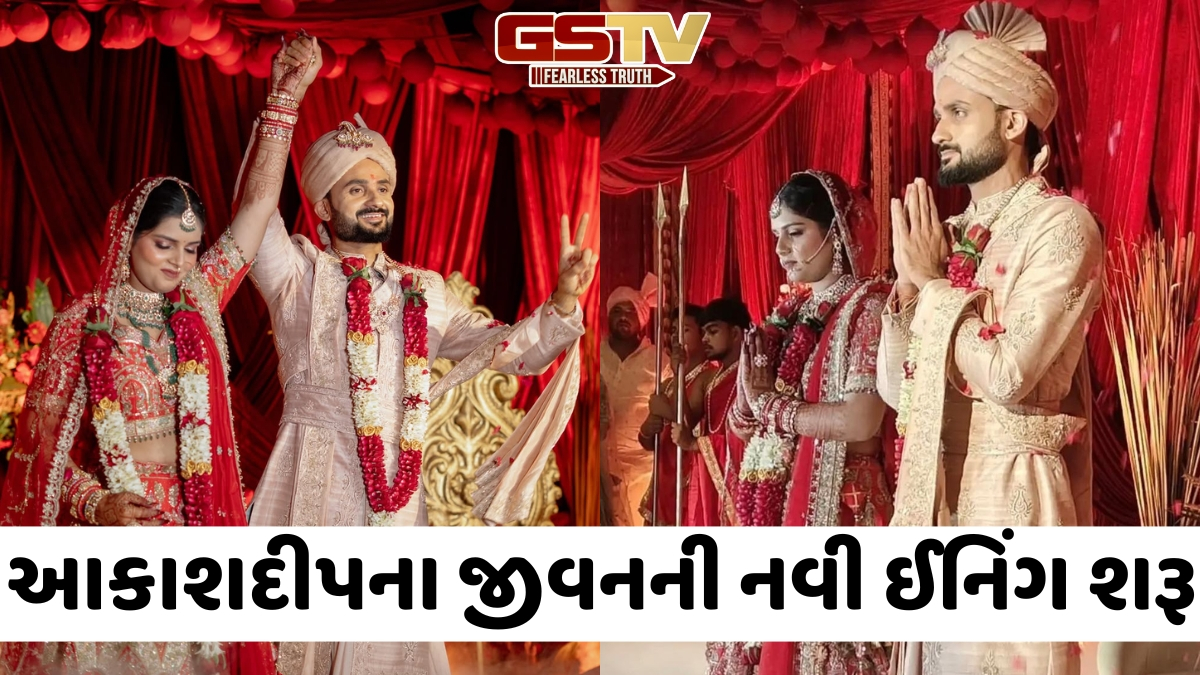 VIDEO: લગ્નના બંધનમાં બંધાયો ટીમ ઈન્ડિયાનો સ્ટાર ખેલાડી આકાશદીપ, વારાણસીમાં લીધા સાત ફેરા