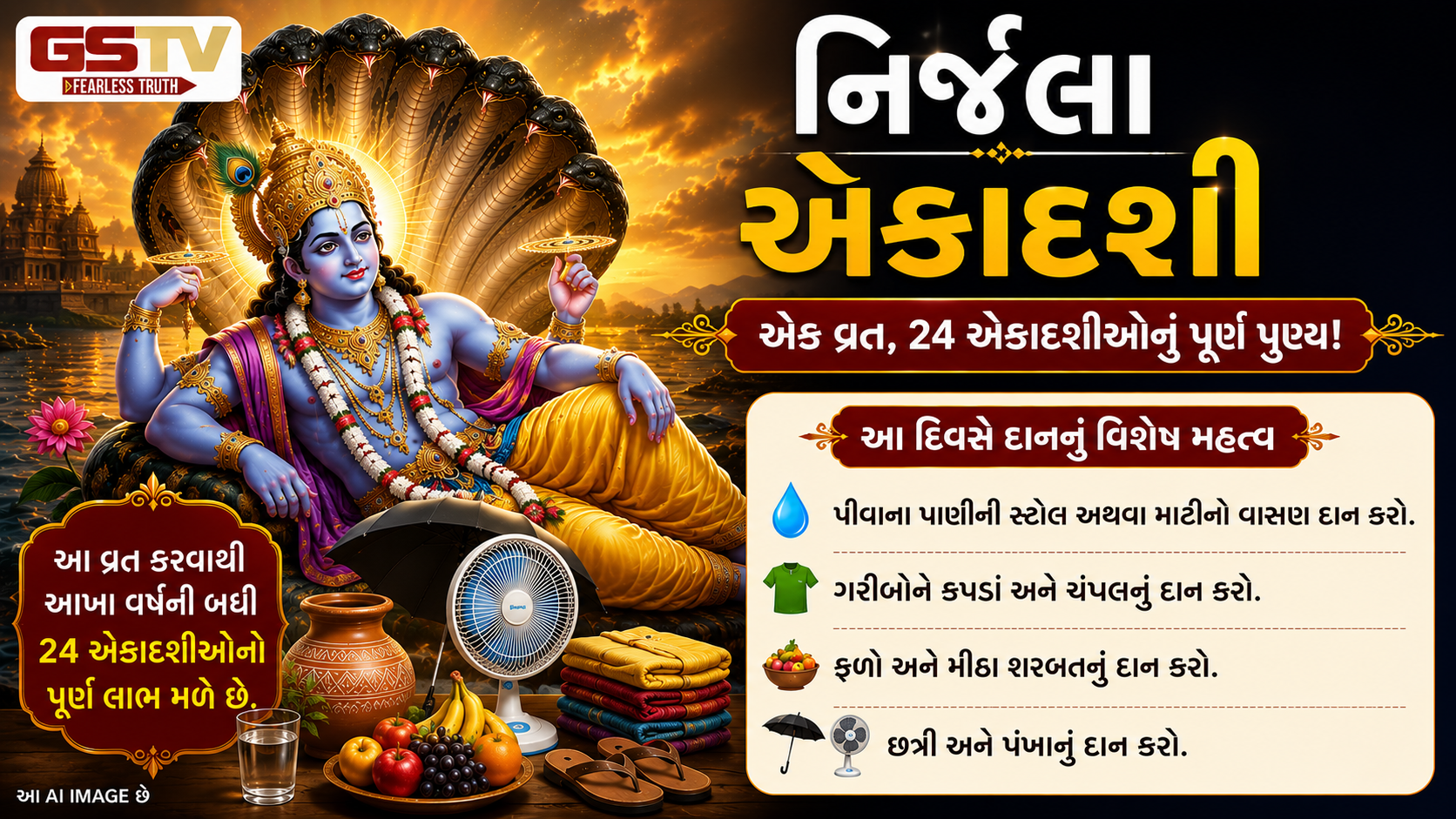 Religion : વ્રત રાખ્યા વગર પણ મળશે બધી જ એકાદશીઓનું પુણ્ય! બસ, નિર્જલા એકાદશીએ કરી લો આ એક ગુપ્ત કામ!