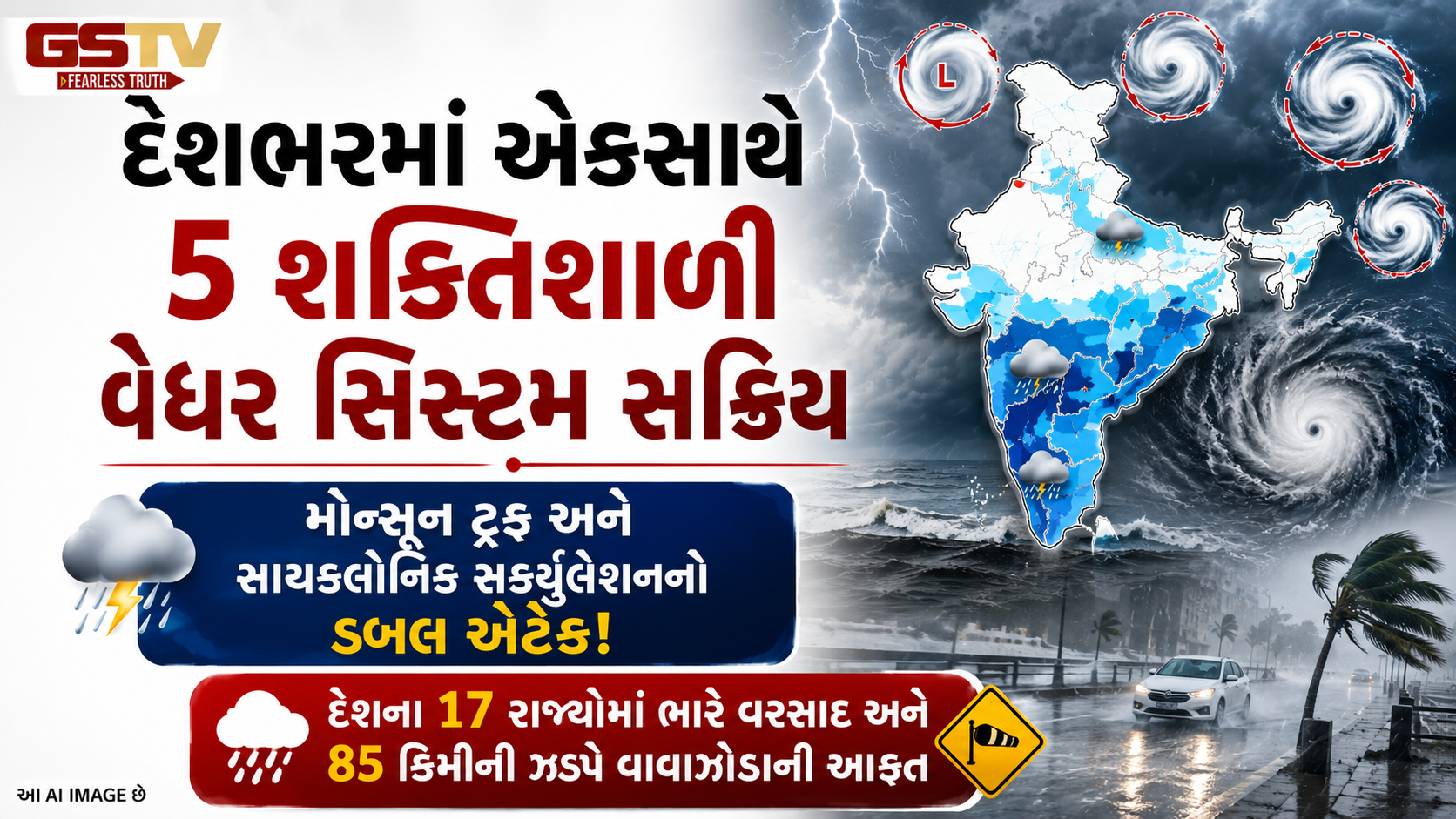 ગુજરાત સહિત 17 રાજ્યોમાં તોફાની પવન સાથે વરસાદની હવામાન વિભાગની આગાહી
