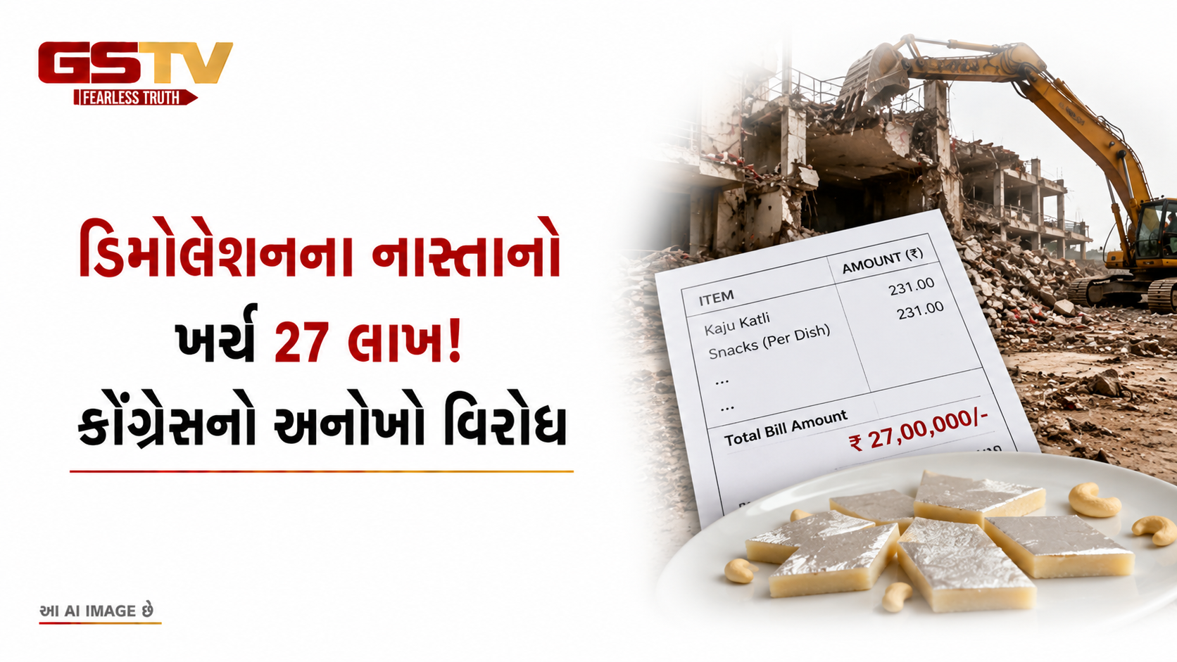 VIDEO: રાજકોટ RMCમાં ખાણીપીણીના ખર્ચે વિવાદ, કોંગ્રેસનો અનોખો વિરોધ