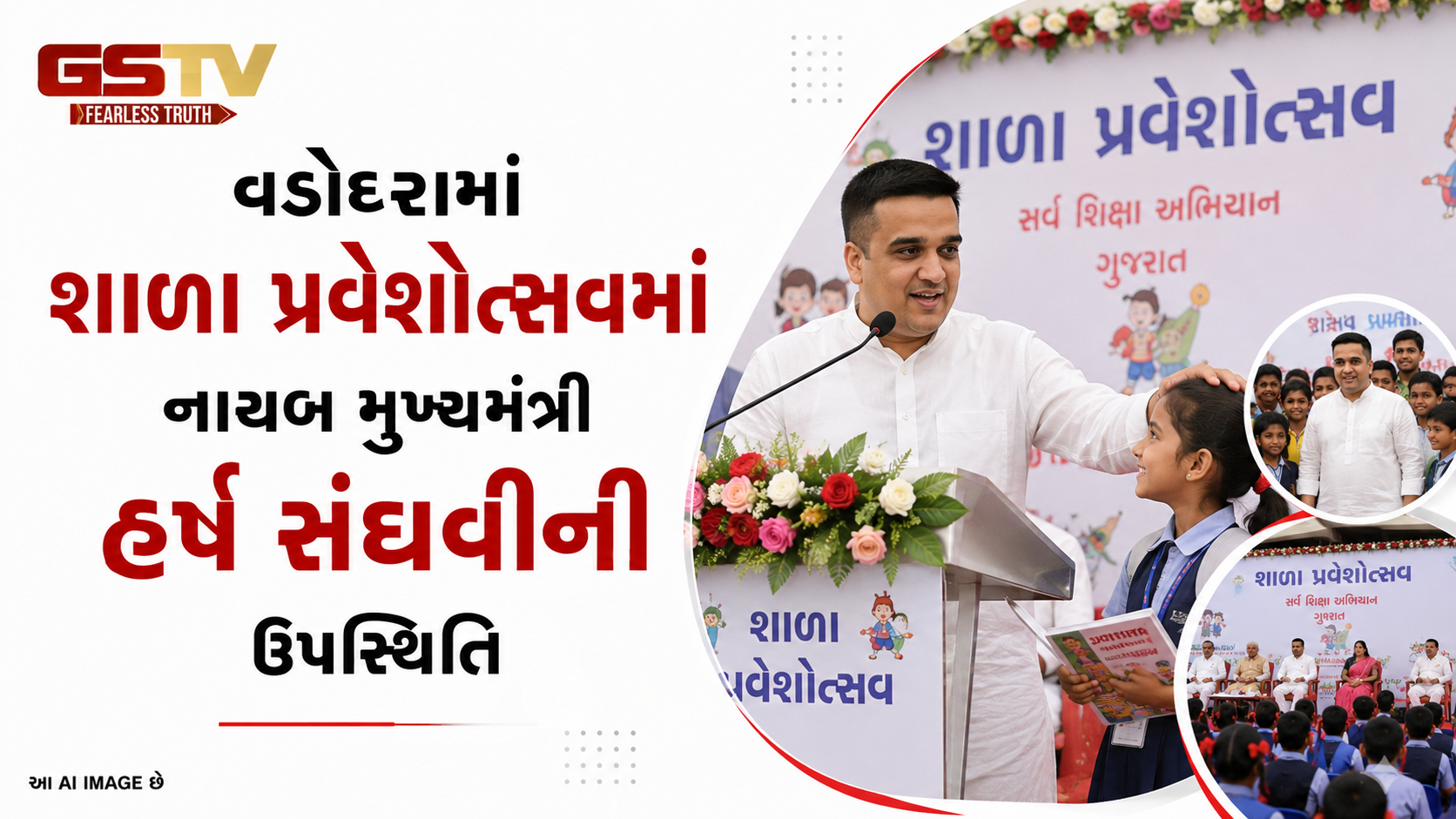 VIDEO:વડોદરામાં શાળા પ્રવેશોત્સવમાં નાયબ મુખ્યમંત્રી હર્ષ સંઘવીની ઉપસ્થિતિ