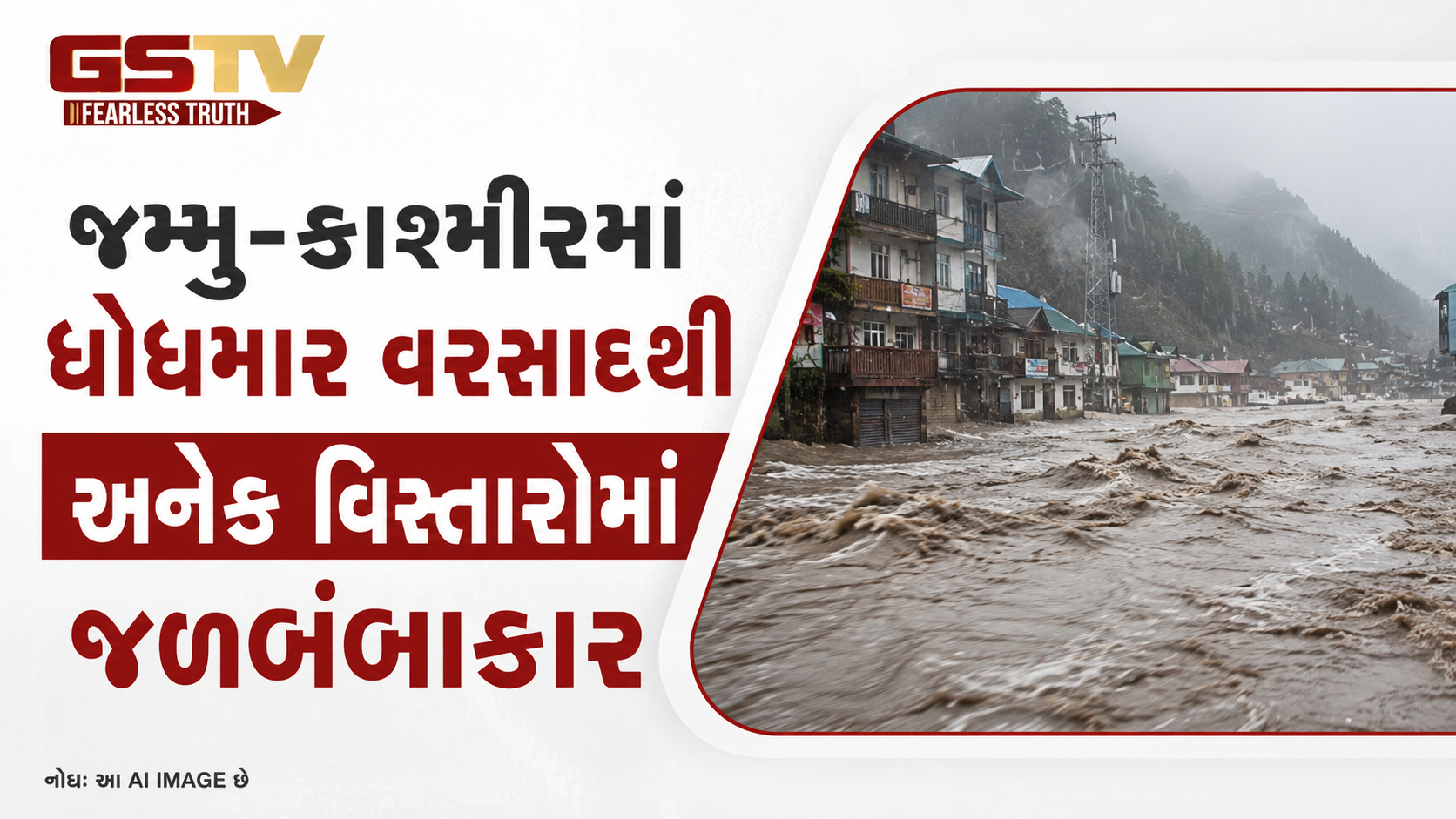 VIDEO : જમ્મુ-કાશ્મીરમાં ધોધમાર વરસાદથી અનેક વિસ્તારોમાં જળબંબાકાર