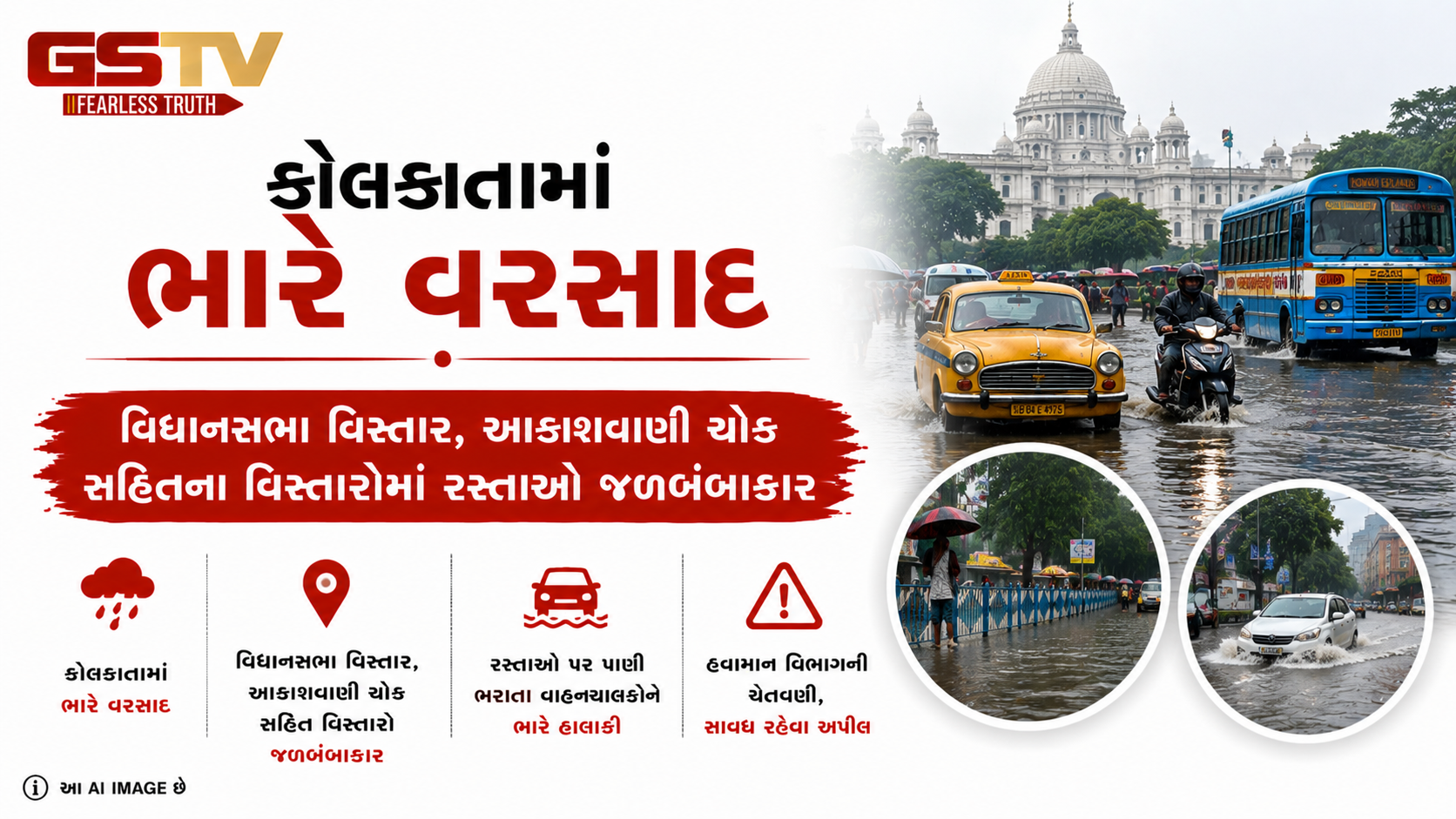 VIDEO : કોલકાતામાં ભારે વરસાદ, અનેક વિસ્તાર જળબંબાકાર