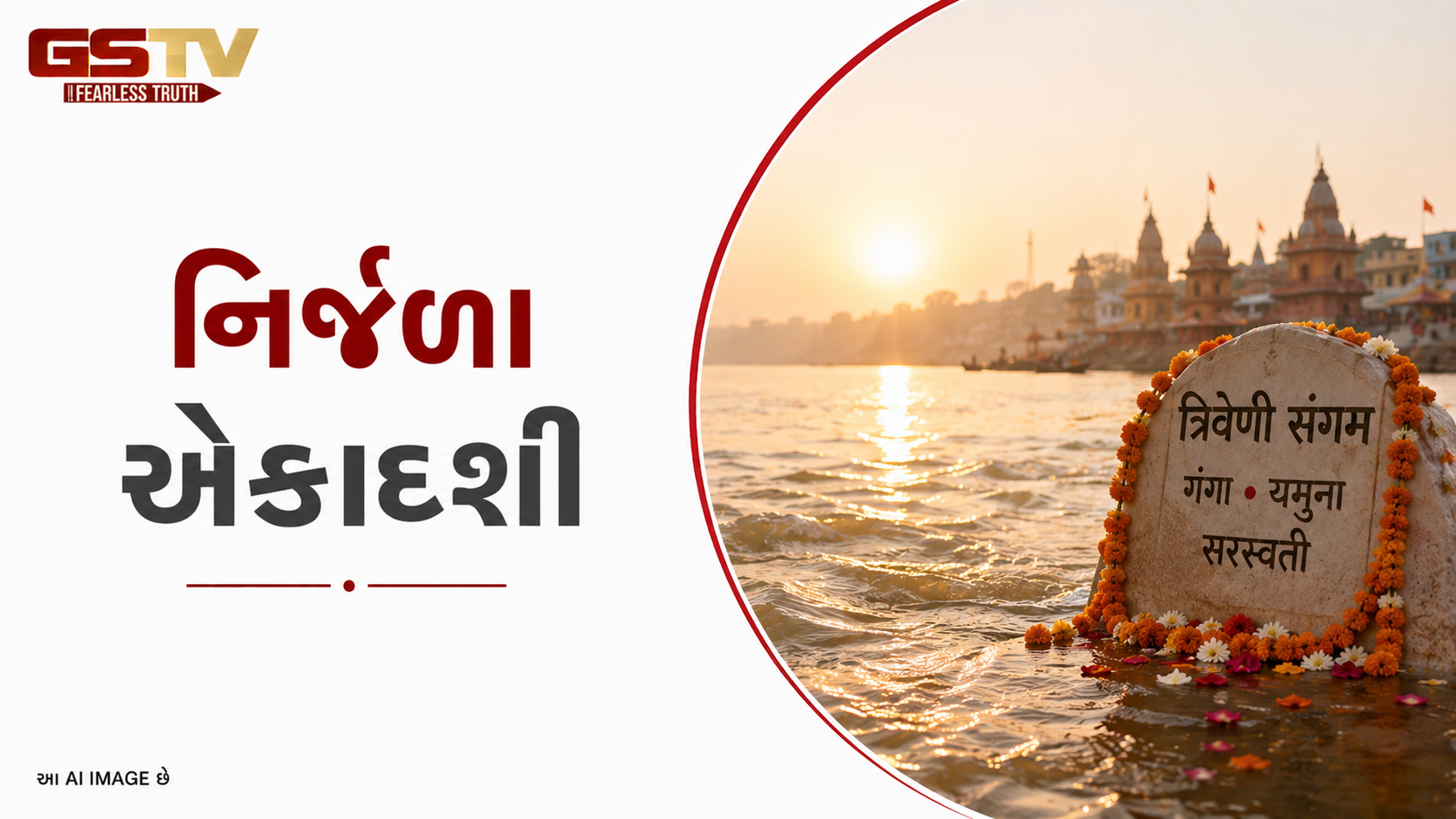 VIDEO : નિર્જળા એકાદશીએ સંગમ પર ભક્તોની ભીડ, પવિત્ર સ્નાન કરી આશીર્વાદ મેળવ્યા