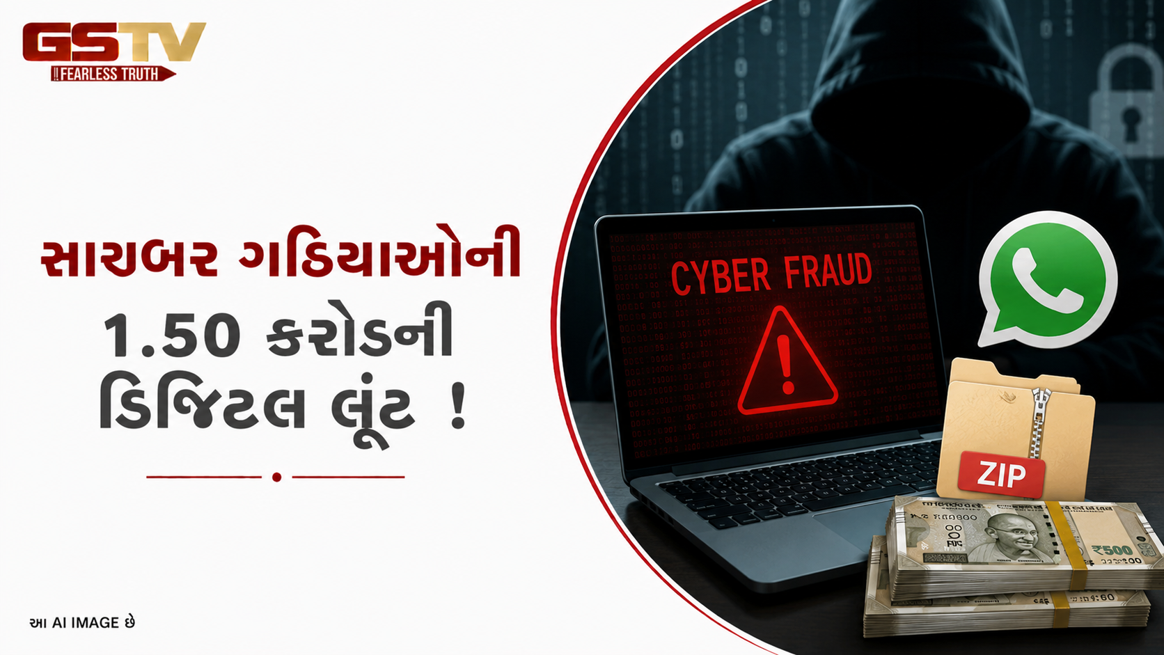 VIDEO:અમદાવાદ ના બોડકદેવના રિયલ એસ્ટેટ એજન્ટ સાથે ૧.૫૦ કરોડની ડિજિટલ લૂંટ, કોમ્પ્યુટર હેક કરી છેતરપિંડી