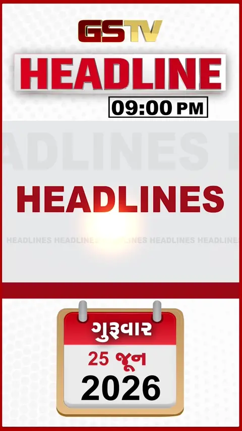 HEADLINE 09 : 00 PM / દાન ચોરી મામલે FIR દાખલ, પાસપોર્ટ બનાવવો પડશે મોંઘો