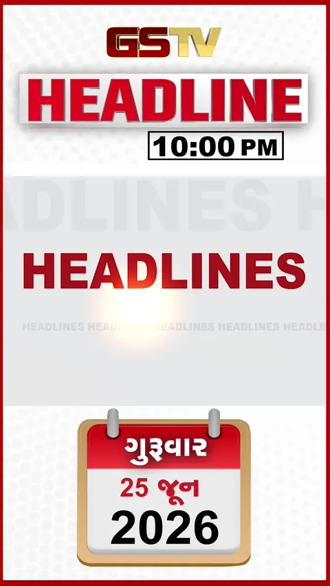 HEADLINE 10 : 00 PM / ડોક્ટર્સને કોર્ટના ચક્કરમાંથી મુક્તિ, હોસ્ટેલની બેદરકારીથી માસૂમનું મોત
