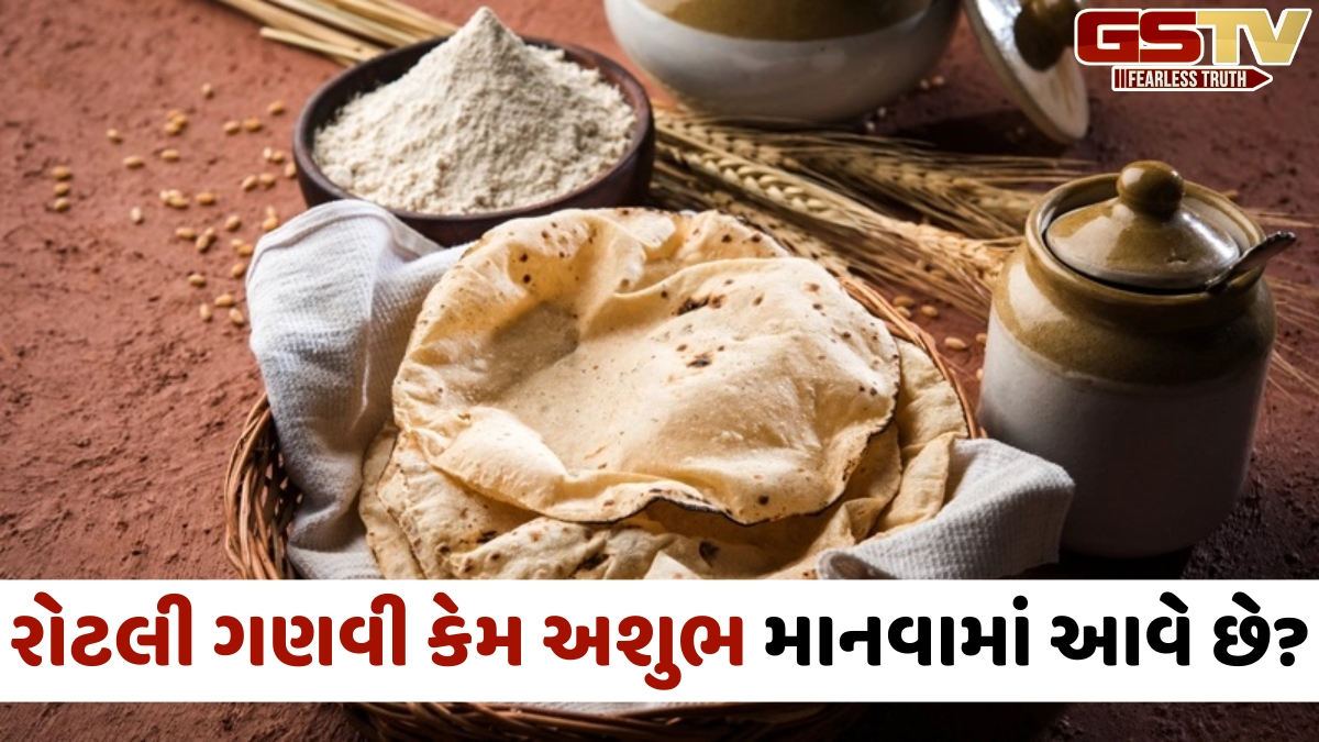 શું તમે પણ રોટલી ગણીને બનાવો છો? આ જ કારણ છે કે બગડી રહ્યું છે રસોડાનું વાસ્તુ