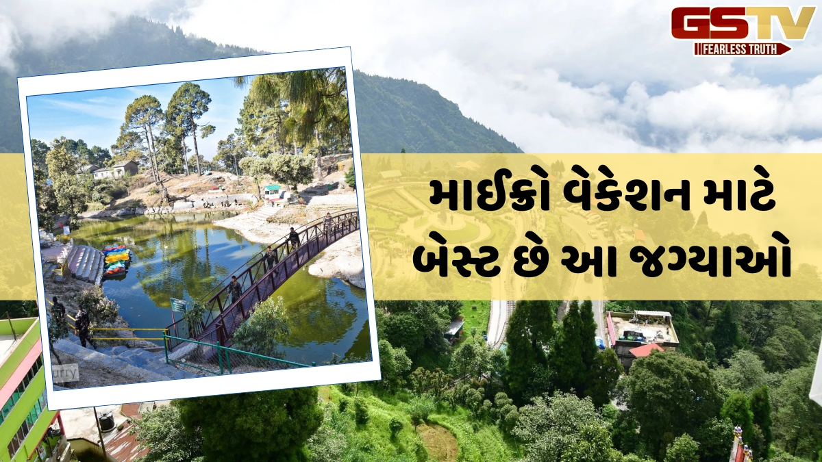 Travel Places / વીકએન્ડ પર કામથી બ્રેક લેવા માંગો છો? 2-3 દિવસની ટ્રિપ માટે પરફેક્ટ છે આ જગ્યાઓ