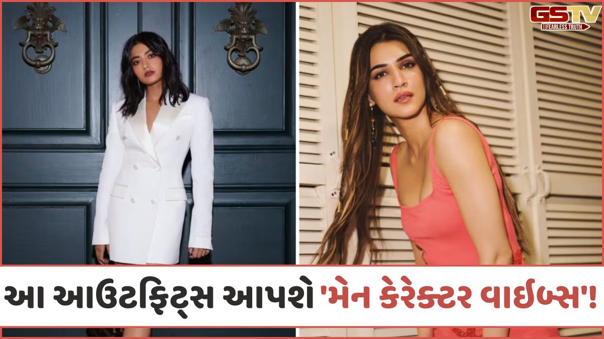 Fashion Tips: Rashmika અને Kritiના આ વેસ્ટર્ન આઉટફિટ્સની સ્ટાઇલિંગ તમારા લૂકને આપશે નેક્સ્ટ લેવલ, 'Cocktail 2'ની એક્ટ્રેસિસ પાસેથી લો સ્ટાઇલ ઇન્સપો