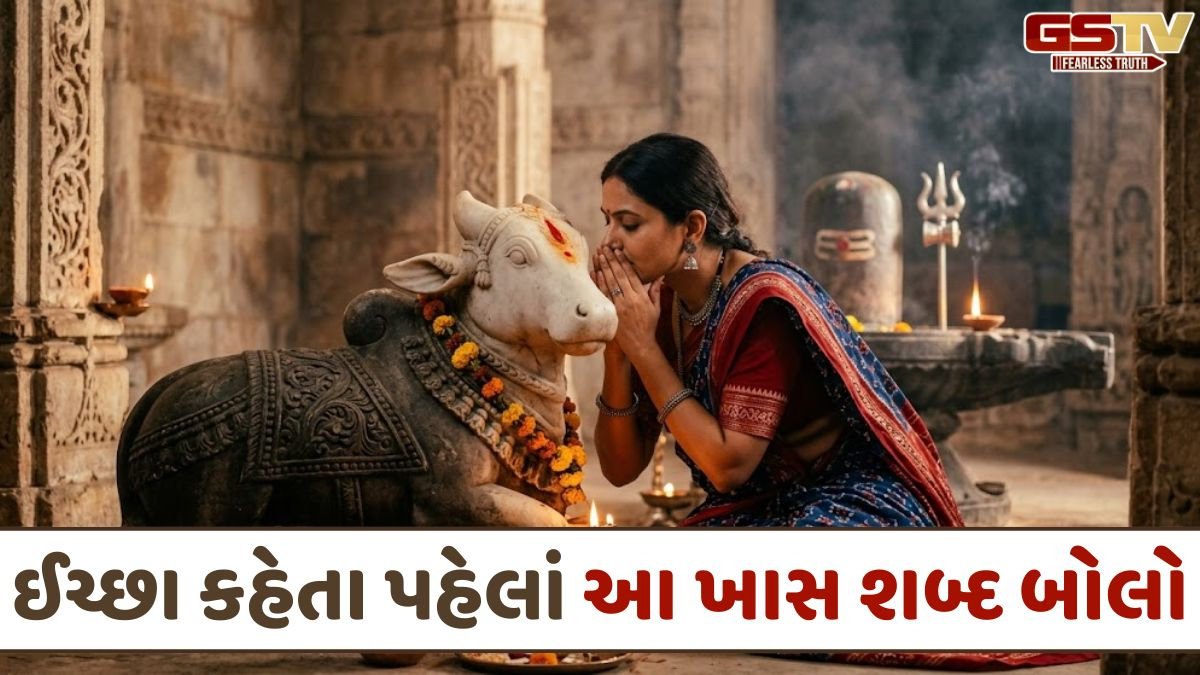 Religion: ભૂલથી પણ નંદી પાસે ન માંગતા આવી વસ્તુઓ! કાનમાં મનોકામના કહેતી વખતે આટલી વાતોનું ખાસ રાખો ધ્યાન
