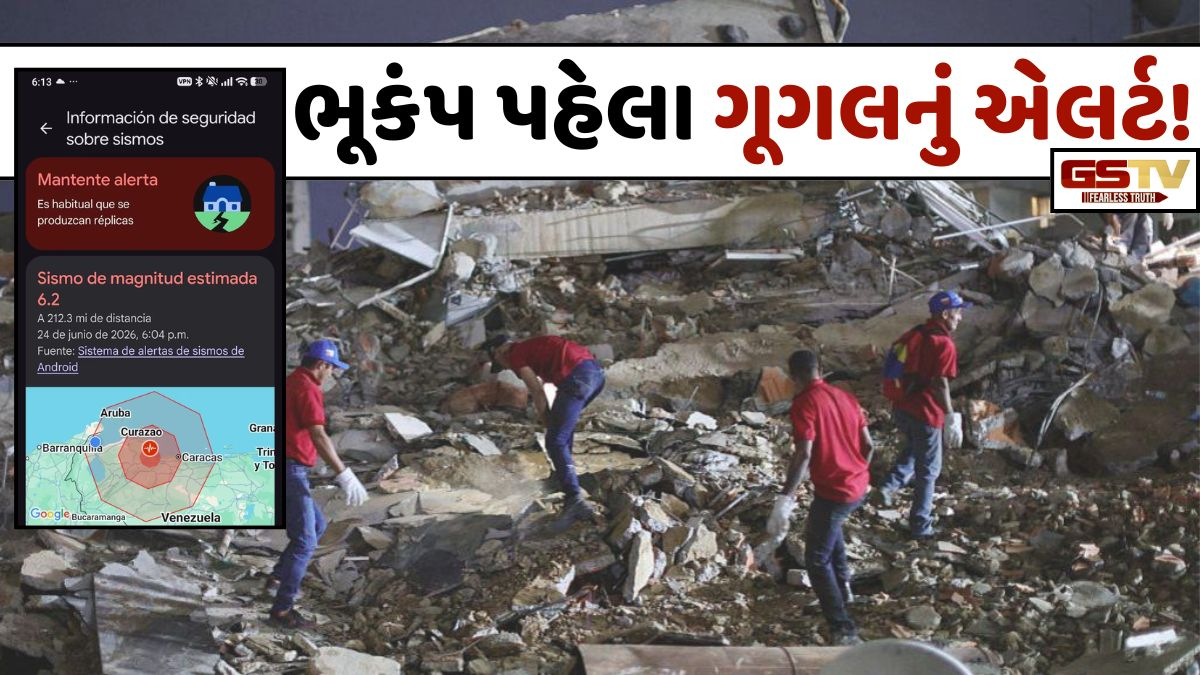 TECH NEWS: વેનેઝુએલાની તબાહી વચ્ચે Googleની આ કમાલની ટેક્નોલોજી ચર્ચામાં, આપત્તિ પહેલા યુઝર્સને મોકલ્યા હતા Alerts!