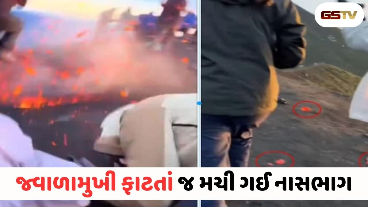 VIRAL VIDEO: મોતના મુખમાંથી પાછા ફર્યા પ્રવાસીઓ! પલક ઝબકતા જ ફાટ્યો જ્વાળામુખી