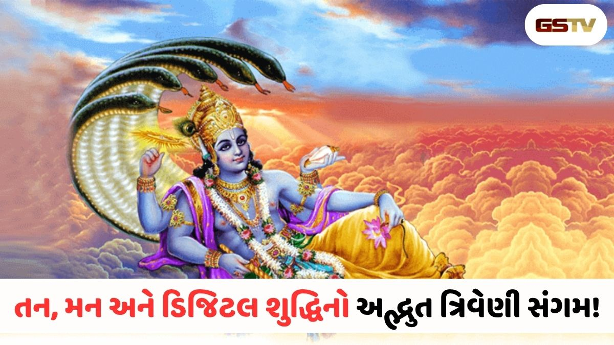 ભીમ અગિયારસ: ડિજિટલ યુગમાં તન અને મનની શુદ્ધિનો સૌથી મોટો મહાઉપાય!
