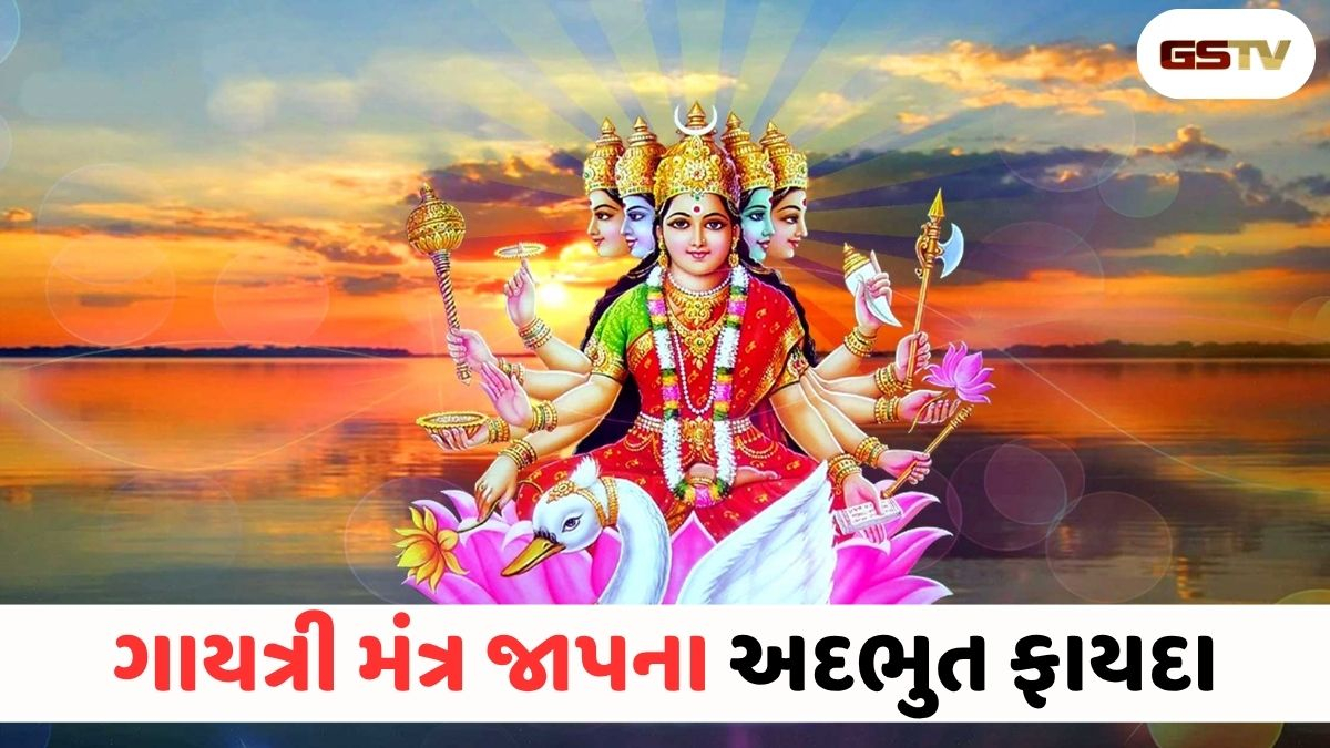 વેદમાતા ગાયત્રીનો અદ્ભુત મહિમા: જાણો શા માટે ગણાય ગાયત્રી મંત્રને વિશ્વનો સૌથી શક્તિશાળી મંત્ર?