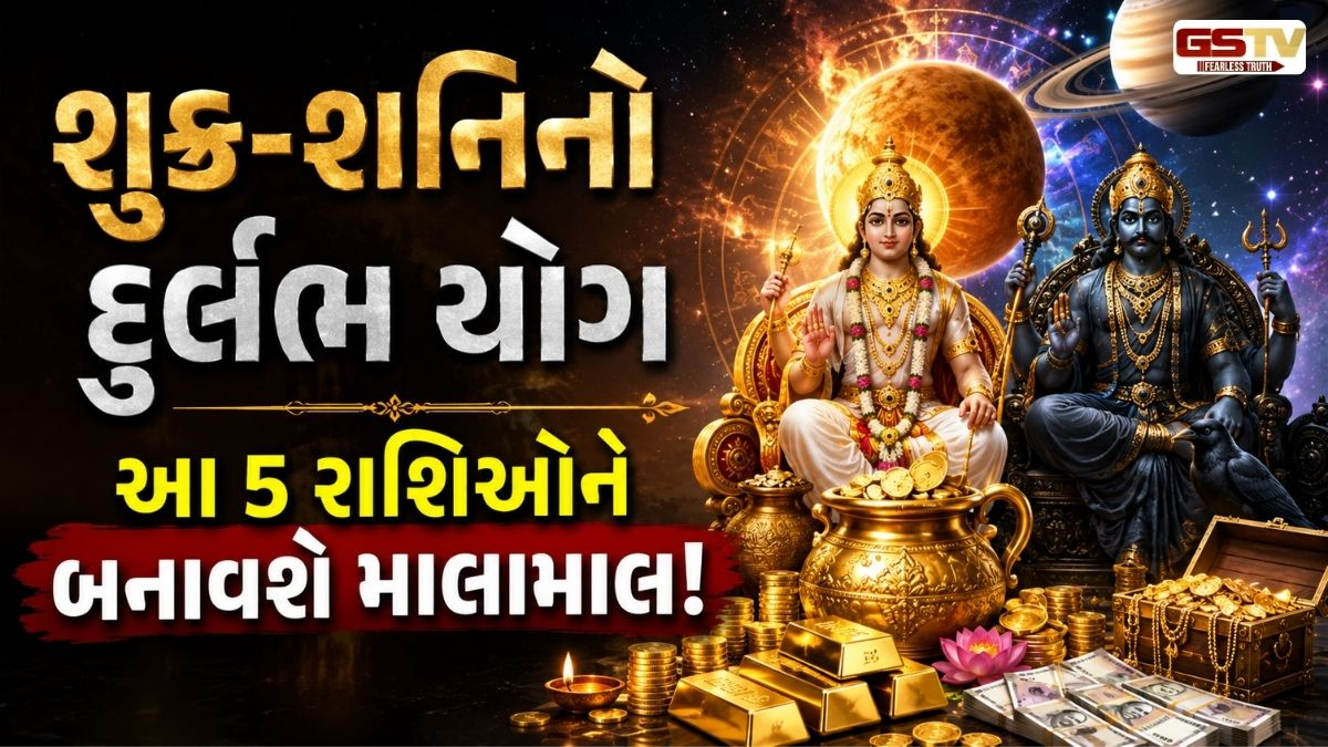 શનિ-શુક્રની કૃપા: નિર્જળા એકાદશીએ સર્જાયો અદ્ભુત સંયોગ, 5 રાશિઓ માટે બમ્પર લાભ!