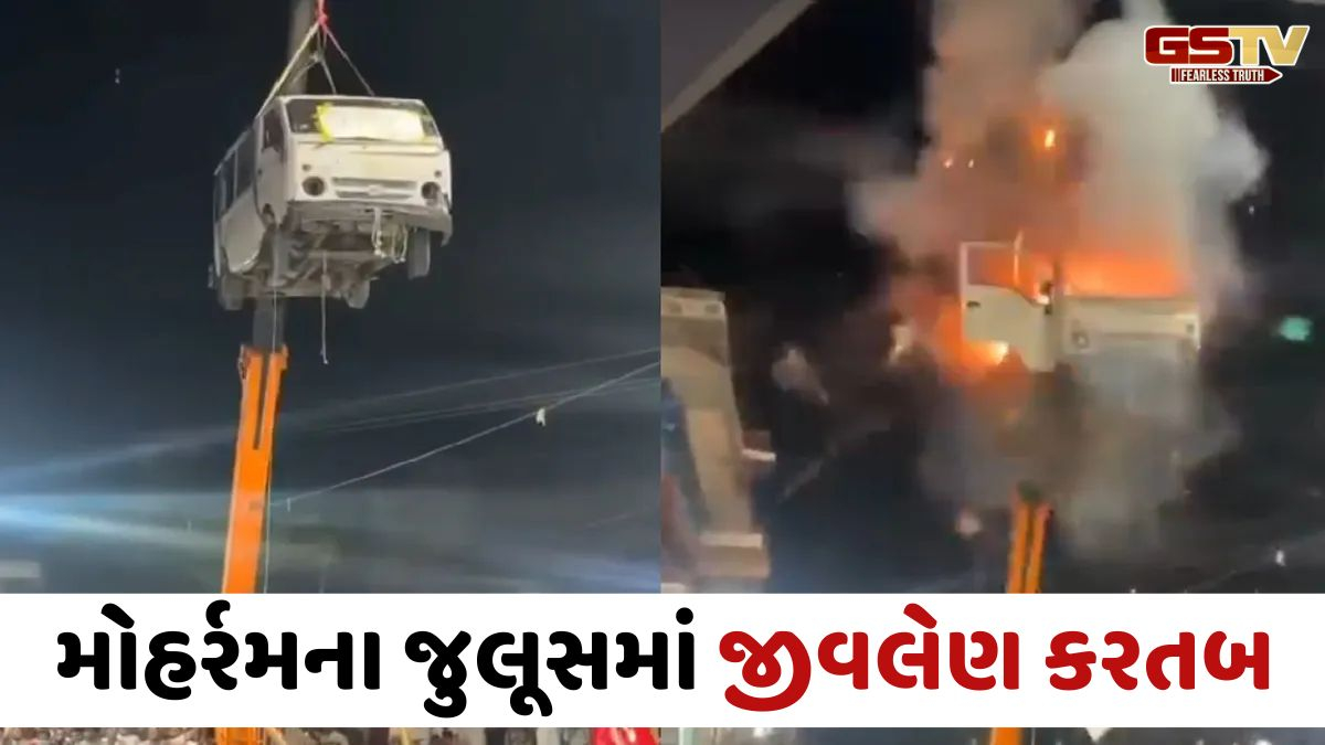 ઉજ્જૈનમાં મોહર્રમના જુલૂસમાં ખતરનાક સ્ટંટ; હવામાં ક્રેન વડે વાન લટકાવી ધડાકા સાથે ઉડાવી