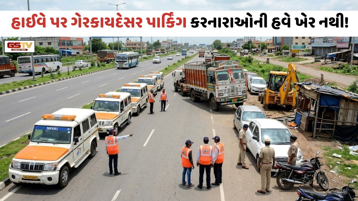 હાઈવે પર ગેરકાયદેસર પાર્કિંગ કરનારાઓની હવે ખેર નથી! NHAIએ 595 પોઈન્ટ્સ નક્કી કર્યા, થશે કડક કાર્યવાહી