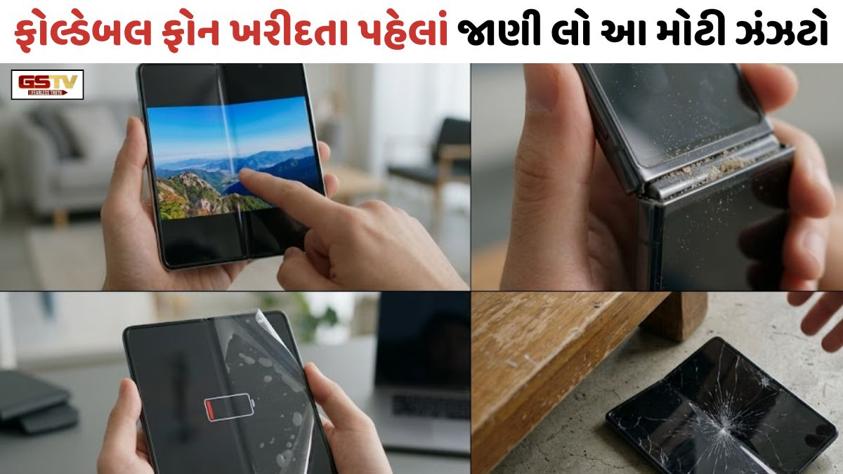 Tech News: ફોલ્ડેબલ ફોન ખરીદતા પહેલાં 100 વાર વિચારજો! જોવામાં 'કૂલ' લાગતા આ ફોનના યુઝર્સ આ 4 મોટી સમસ્યાઓથી પરેશાન
