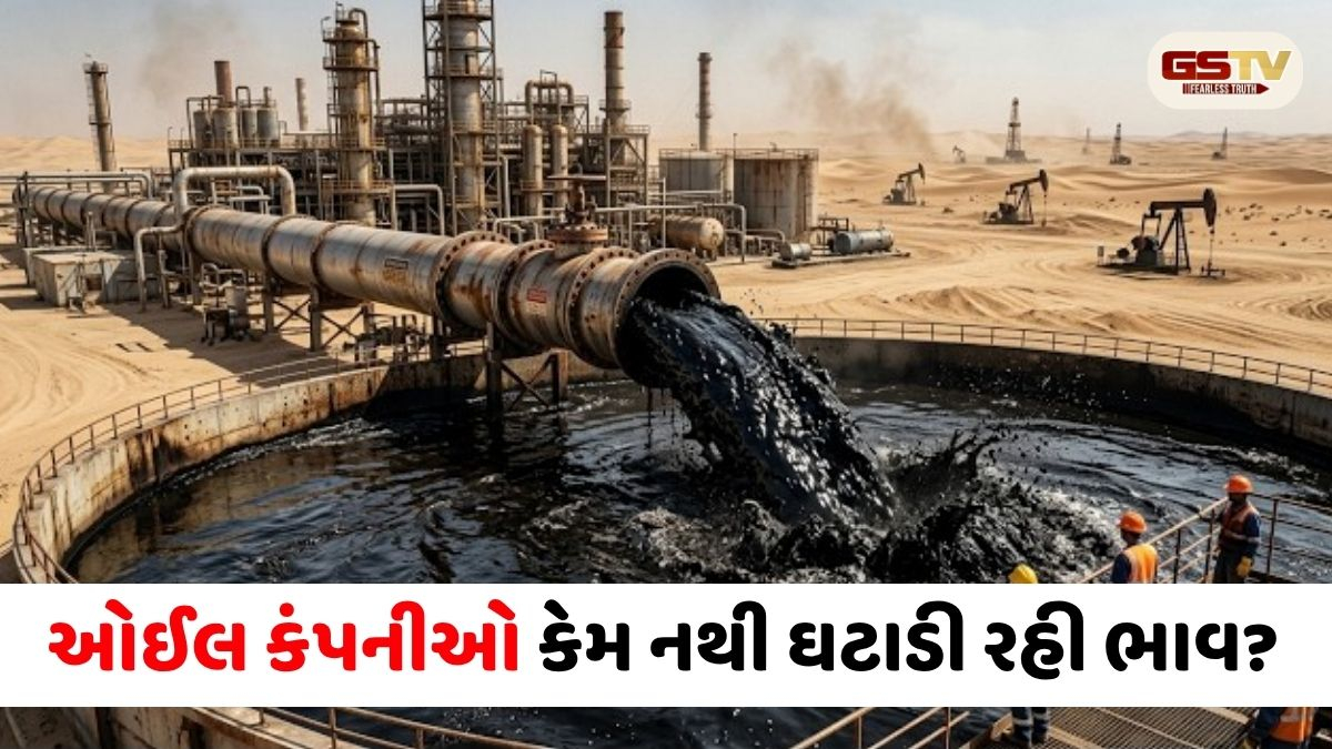 VIDEO/ ક્રૂડના ભાવ ઘટીને $70-72 થયા, છતાં દેશમાં પેટ્રોલ-ડીઝલના ભાવ કેમ ન ઘટ્યા?