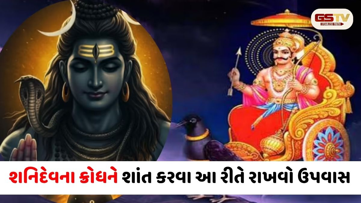 Religion/ શનિ પ્રદોષ પર બની રહ્યો છે ગ્રહોનો દુર્લભ સંયોગ; જાણો વ્રત રાખવાની સાચી વિધિ