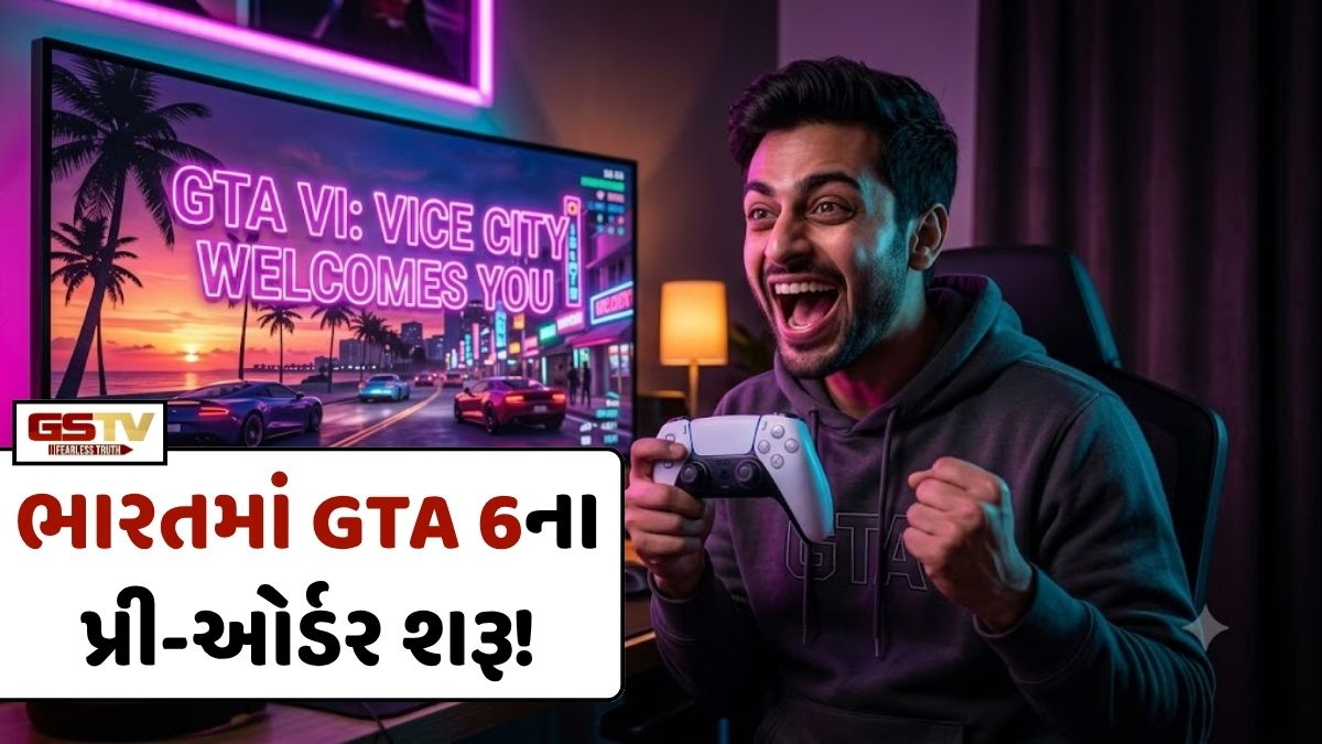Tech News/ ગેમર્સની આતુરતાનો અંત: ભારતમાં GTA 6ના પ્રી-ઓર્ડર શરૂ, જાણો કિંમત અને લોન્ચિંગ ડેટ!