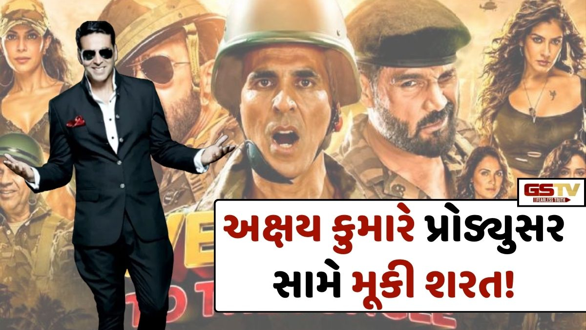 અક્ષય કુમારની ઉદારતા પાછળનું રહસ્ય! 'વેલકમ ટુ ધ જંગલ' ફિલ્મ માટે માત્ર 1.8 કરોડની ટોકન ફી લીધી