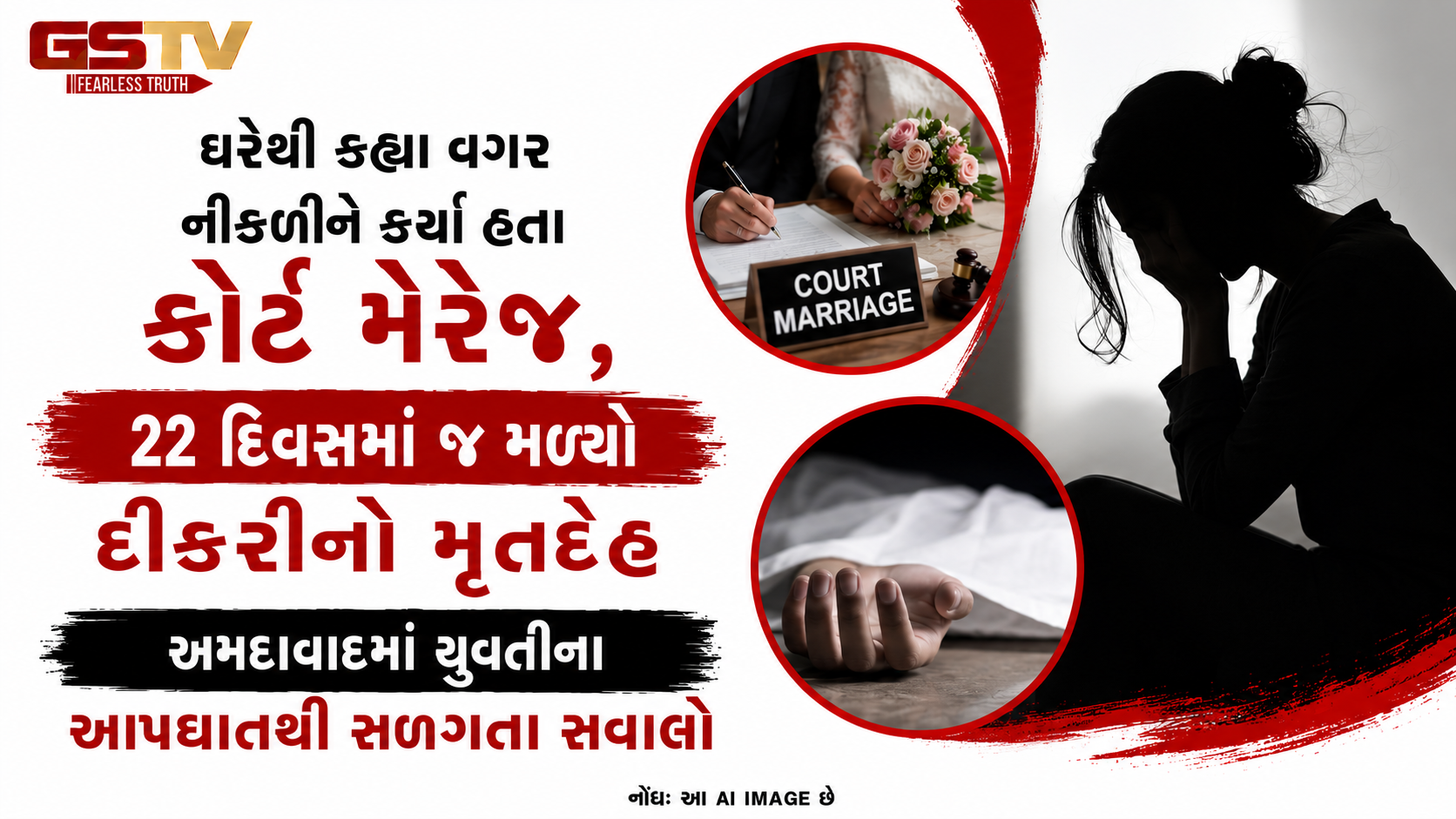 પ્રેમલગ્નના 22 દિવસમાં જ વડોદરાની યુવતીએ અમદાવાદમાં કેમ કર્યો આપઘાત? પોલીસ તપાસ તેજ