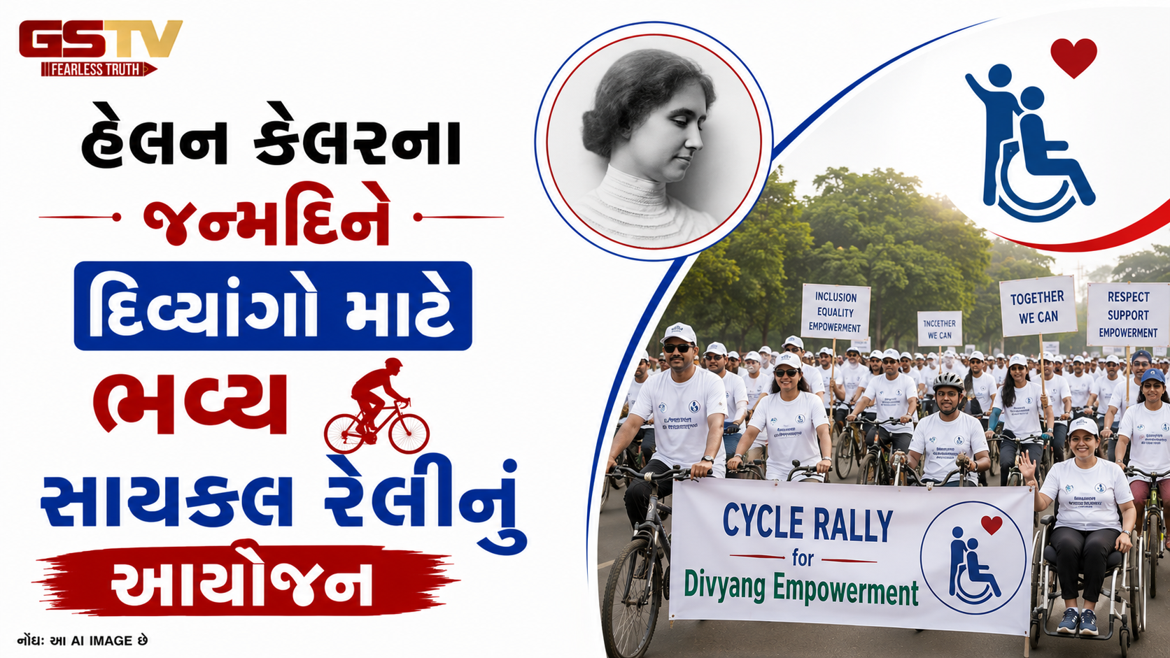 VEDIO:અમદાવાદ: હેલન કેલરના જન્મદિને દિવ્યાંગો માટે ભવ્ય સાઇકલ રેલીનું આયોજન.