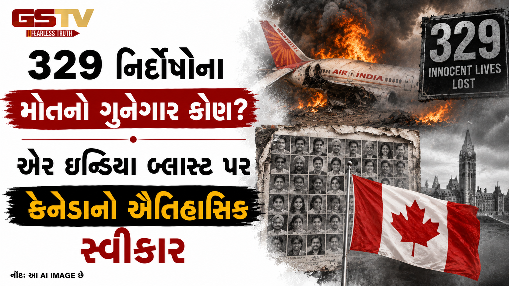 એર ઈન્ડિયા બ્લાસ્ટ મામલે કેનેડાનો મોટો ખુલાસો: 41 વર્ષે સ્વીકાર્યું કે હુમલા પાછળ ખાલિસ્તાની આતંકીઓ જ હતા