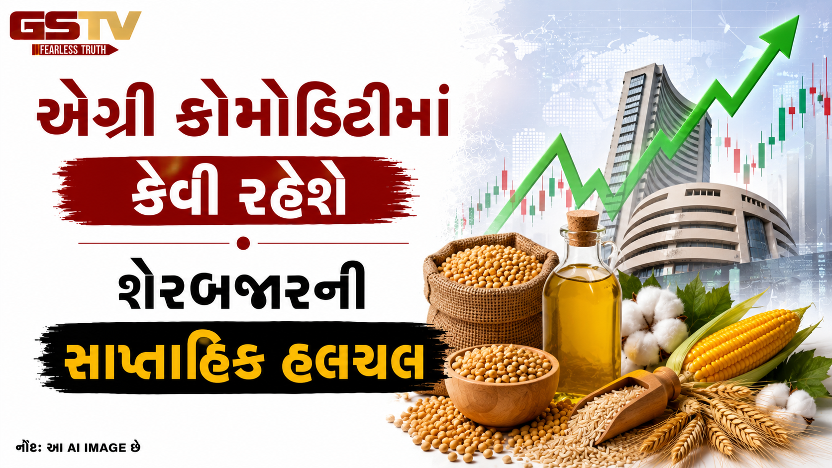 Astro Business / ગોલ્ડ અને સિલ્વર પ્રભાવિત થશે, જાણો એગ્રી કોમોડિટીમાં કેવી રહેશે શેરબજારની સાપ્તાહિક હલચલ