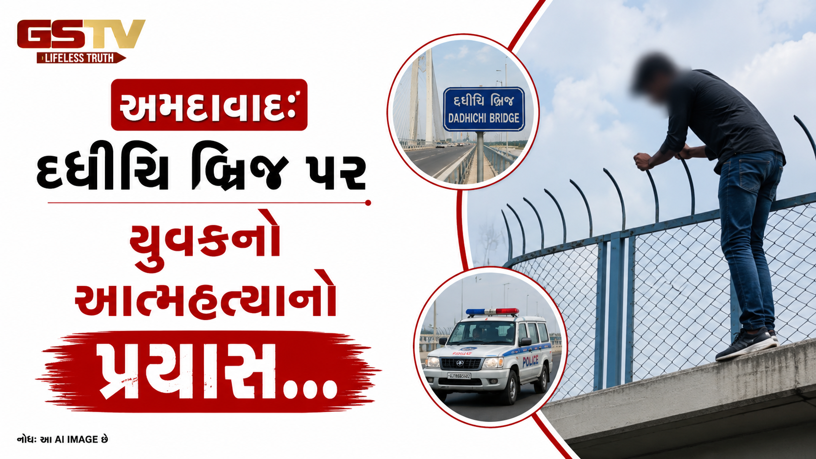 VIDEO : અમદાવાદ: દધીચિ બ્રિજ પર યુવકનો આત્મહત્યાનો પ્રયાસ