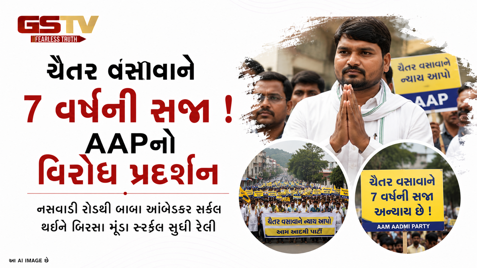 VIDEO : ક્વાંટમાં ચૈતર વસાવાના સમર્થનમાં રેલી