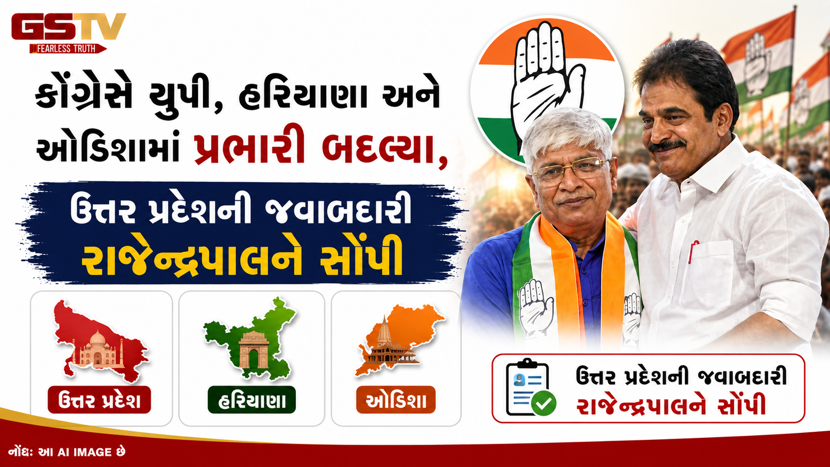 કોંગ્રેસનો મોટો ફેંસલો: મલ્લિકાર્જુન ખડગેએ યુપી, હરિયાણા અને ઓડિશામાં નવા પ્રભારી નીમ્યા