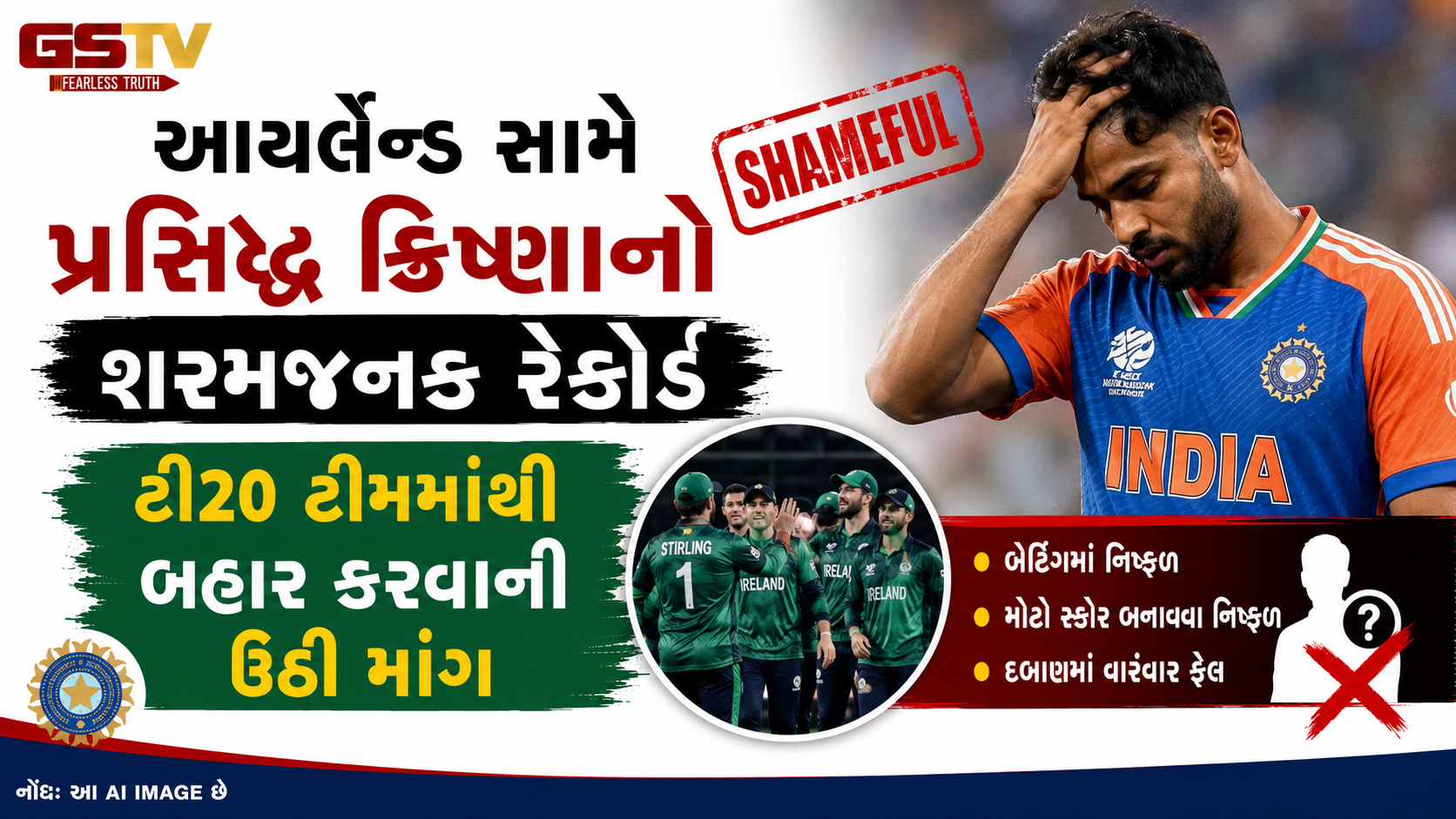 પ્રસિદ્ધ ક્રિષ્નાનો શરમજનક રેકોર્ડ, આયર્લેન્ડ સામે ટી૨૦ ઇતિહાસની સૌથી મોંઘી ઓવર ફેંકી