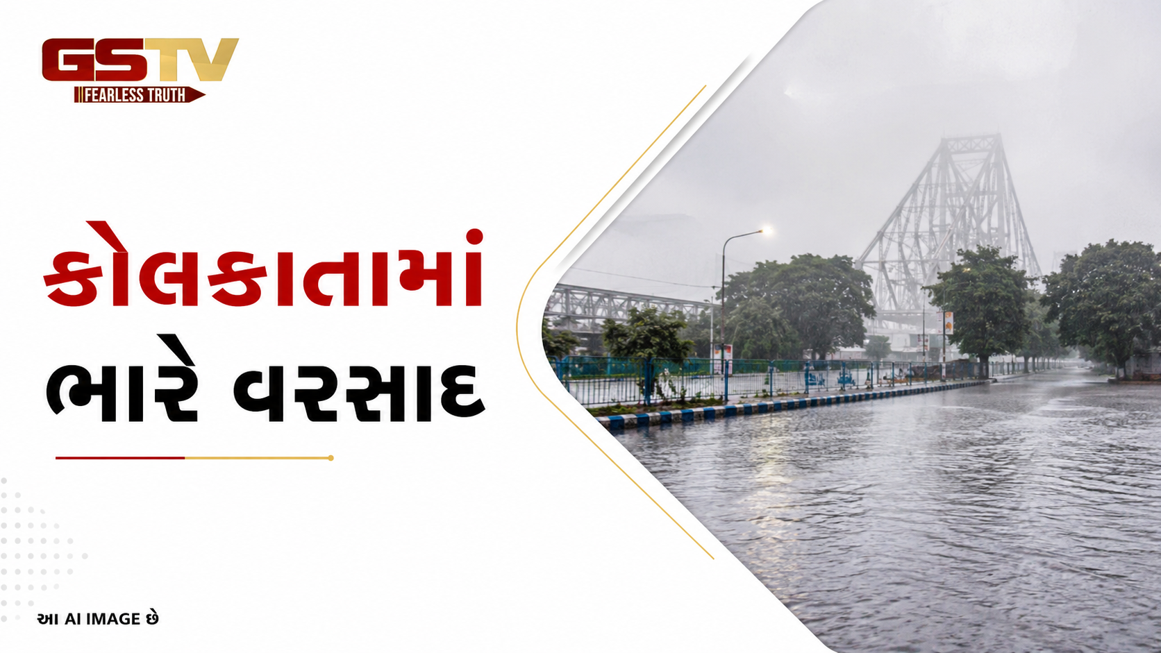 VIDEO : કોલકાતામાં ભારે વરસાદ: જનજીવન પ્રભાવિત