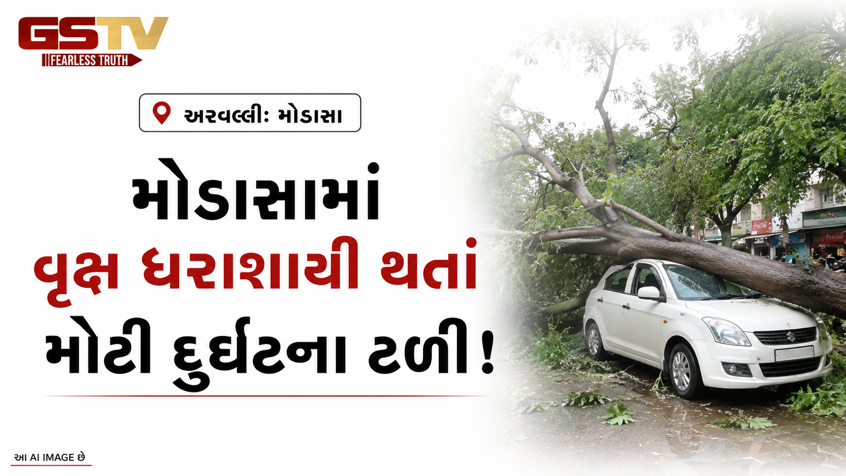 VIDEO: અરવલ્લીઃ મોડાસામાં વૃક્ષ ધરાશાયી થતાં મોટી દુર્ઘટના ટળી!