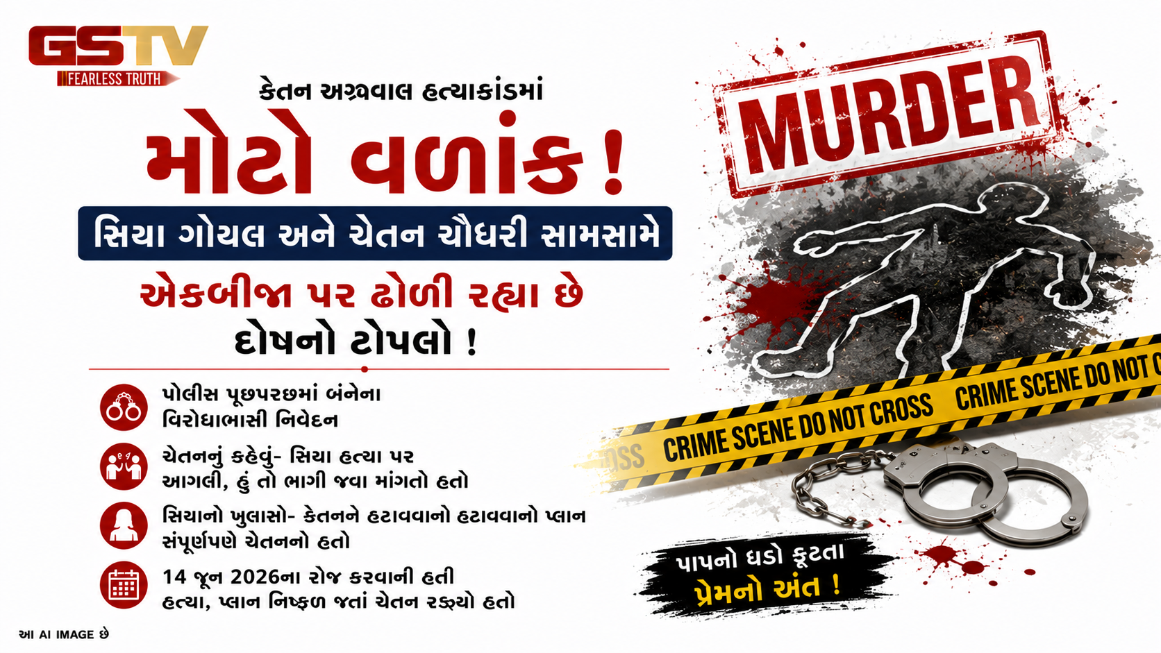 VIDEO : પુણે હત્યાકાંડ: પ્રેમી-પ્રેમિકા હવે એકબીજા પર ઢોળી રહ્યા છે દોષનો ટોપલો