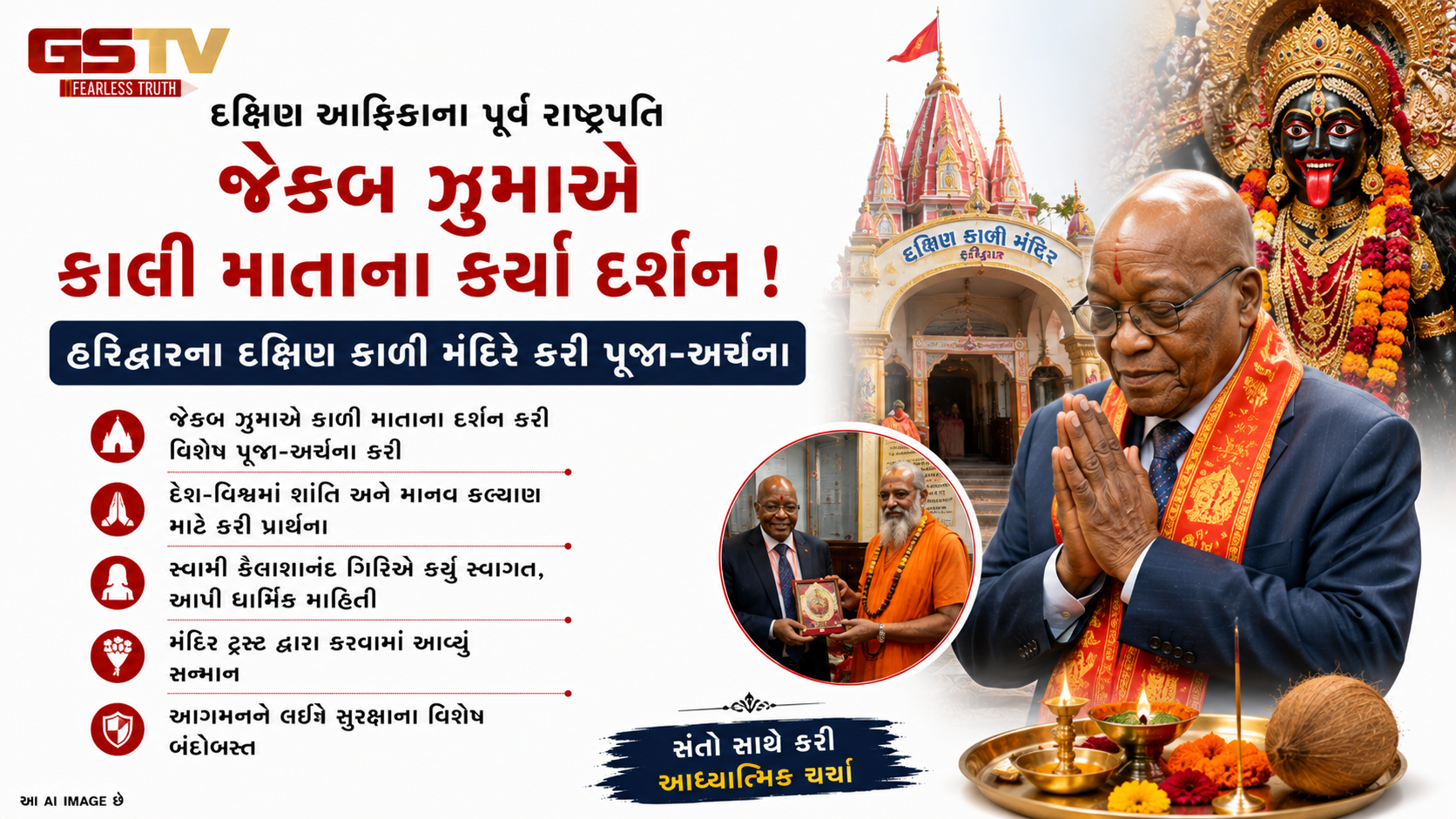 VIDEO : હરિદ્વારમાં દક્ષિણ કાળી મંદિરે જેકબ ઝુમાએ કર્યા દર્શન