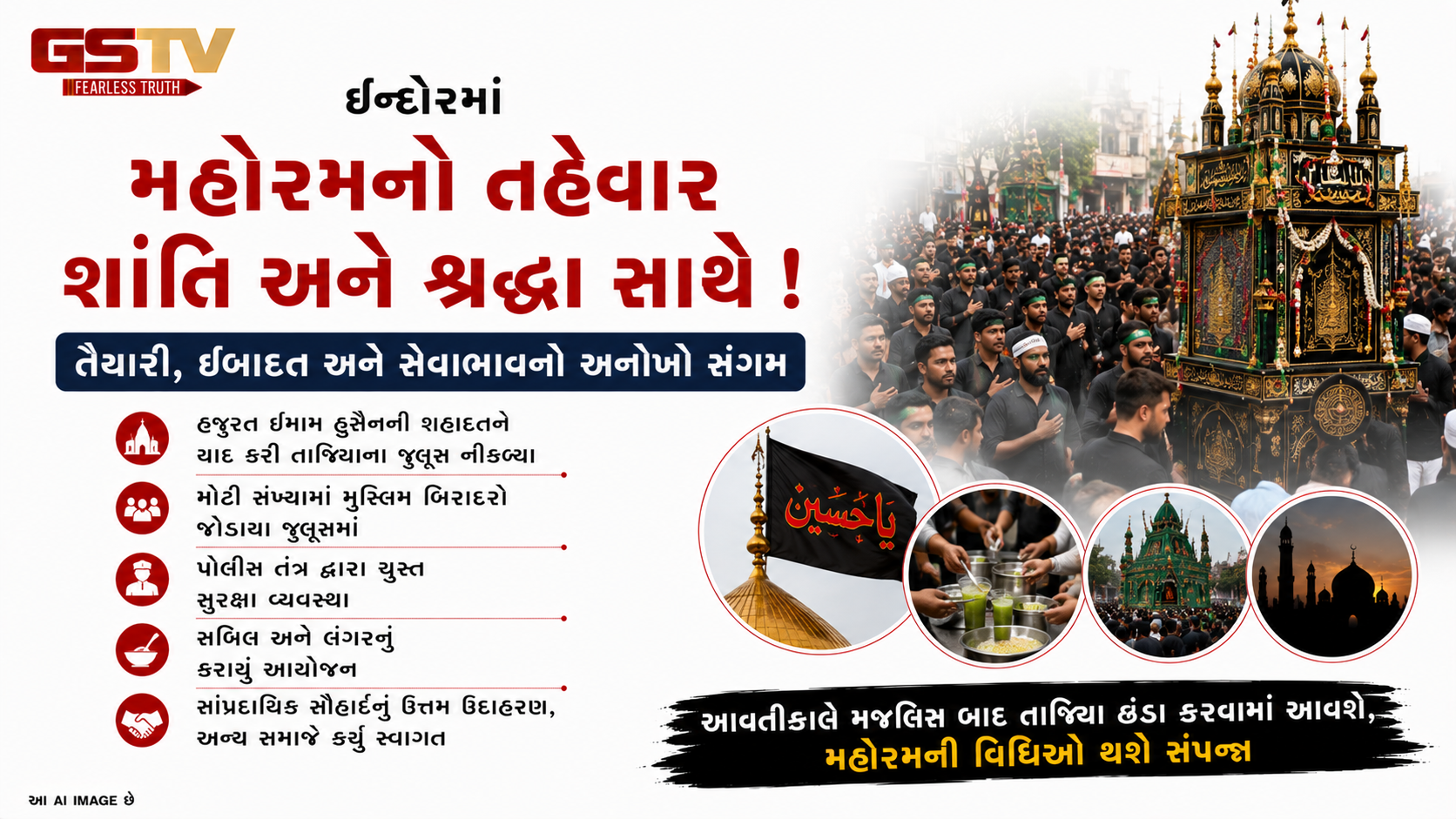 VIDEO : ઈન્દોરમાં મુસ્લિમ સમુદાય દ્વારા મહોરમની શ્રદ્ધાપૂર્વક ઉજવણી