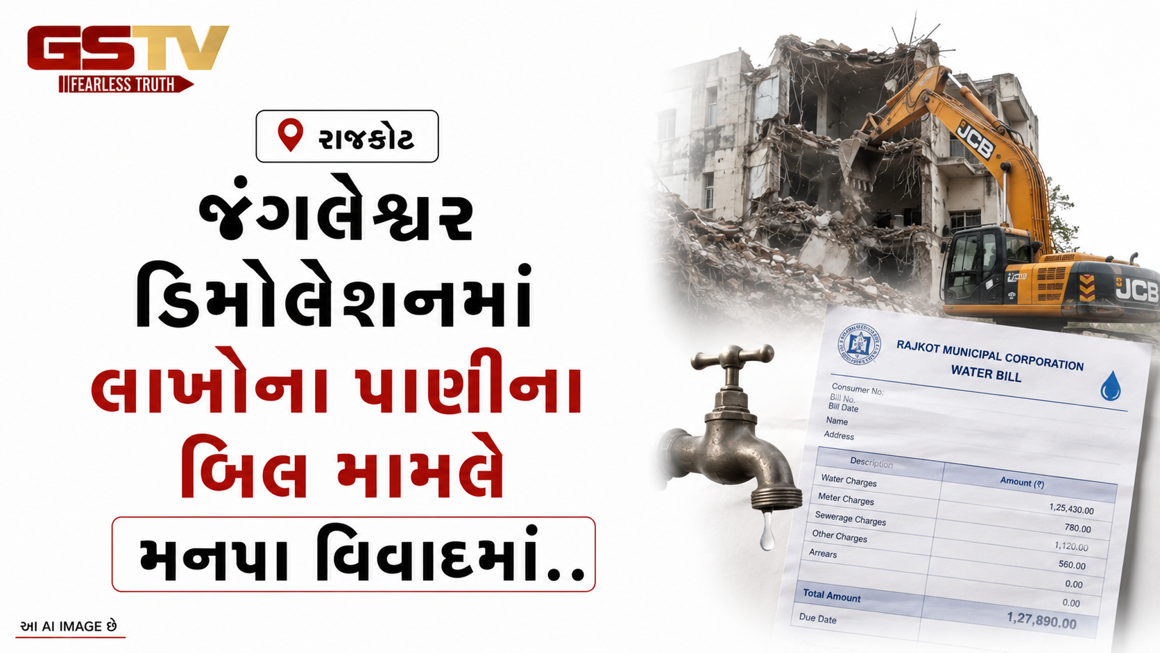 VIDEO:રાજકોટ: જંગલેશ્વર ડિમોલેશનમાં લાખોના પાણીના બિલ મામલે મનપા વિવાદમાં.
