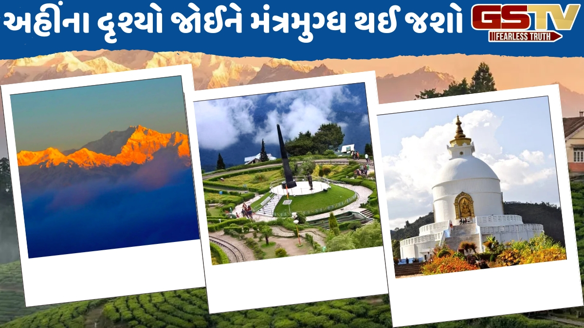 Travel Places / આ છે દાર્જિલિંગમાં ફરવા માટેની બેસ્ટ જગ્યાઓ, દિલ જીતી લેશે ત્યાંની સુંદરતા
