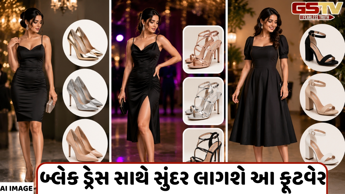 Fashion Tips / પાર્ટીમાં બ્લેક ડ્રેસ સાથે પરફેક્ટ લાગશે આવા ફૂટવેર, દરેક વ્યક્તિ જોતા રહી જશે
