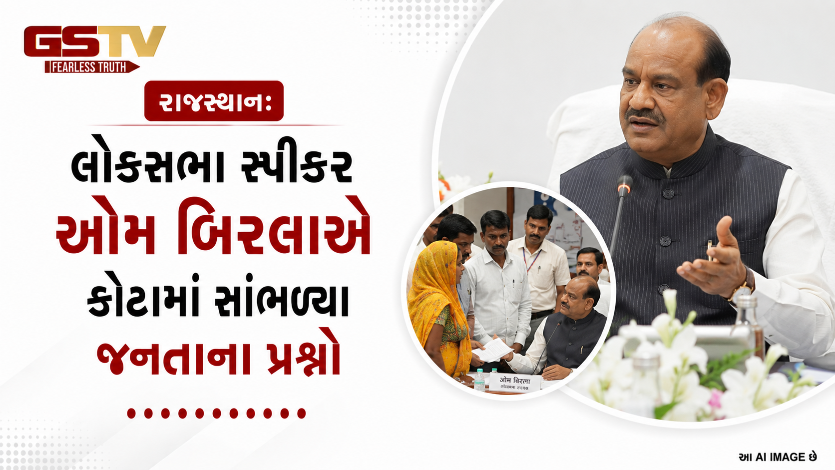 VIDEO : રાજસ્થાન: લોકસભા સ્પીકર ઓમ બિરલાએ કોટામાં સાંભળ્યા જનતાના પ્રશ્નો