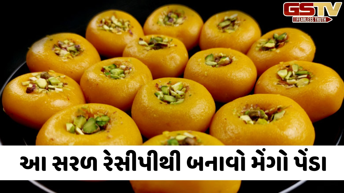 Recipe / ઘરે મિલ્ક પાઉડર વિના બનાવો મેંગો પેંડા, ચાખીને સૌ વખાણ કરશે