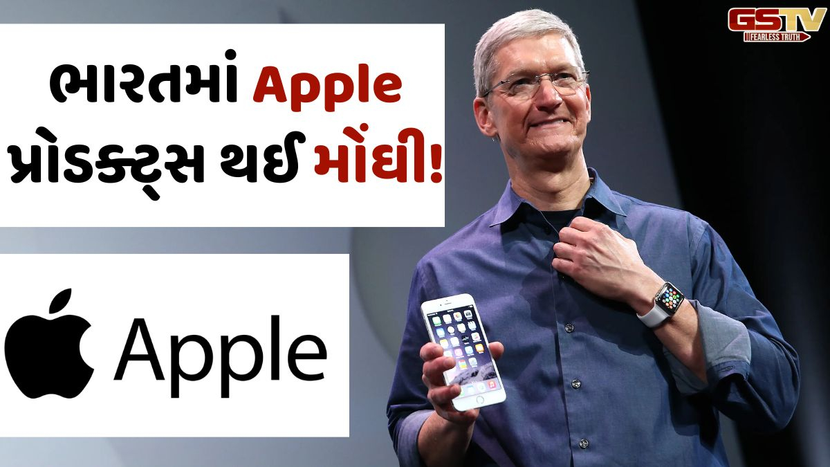 Apple લવર્સને ઝટકો! ₹10 હજારથી લઈને ₹1 લાખ સુધી મોંઘા થયા આ ડિવાઇસ, ચેક કરો લિસ્ટ